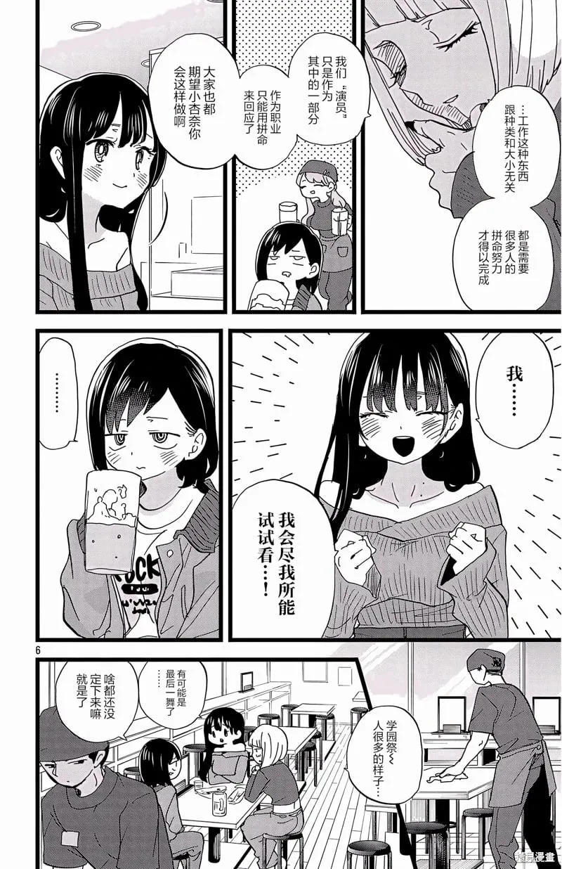 第160话 第6页