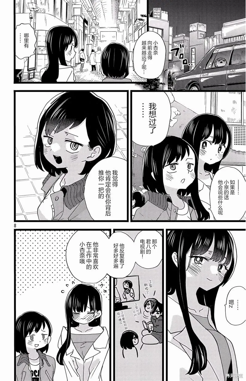 第160话 第8页
