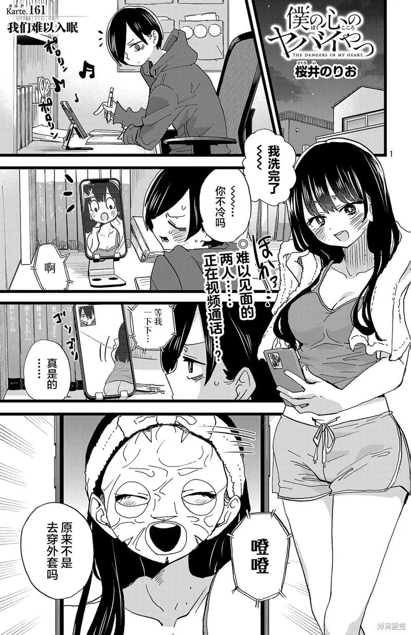 第161话 第1页