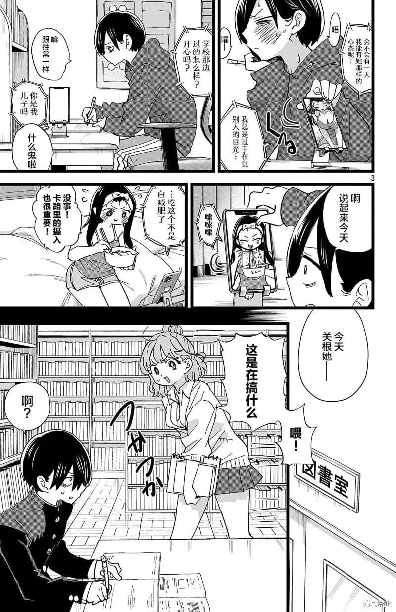 第161话 第3页