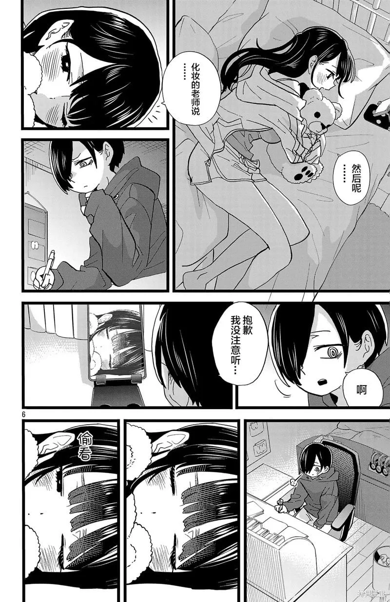 第161话 第6页