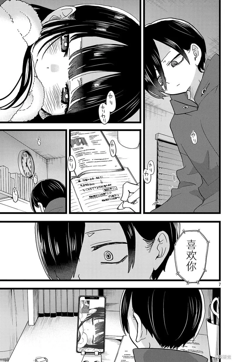 第161话 第7页
