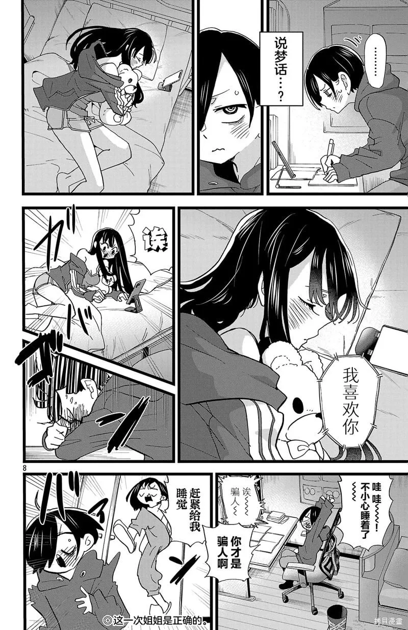 第161话 第8页