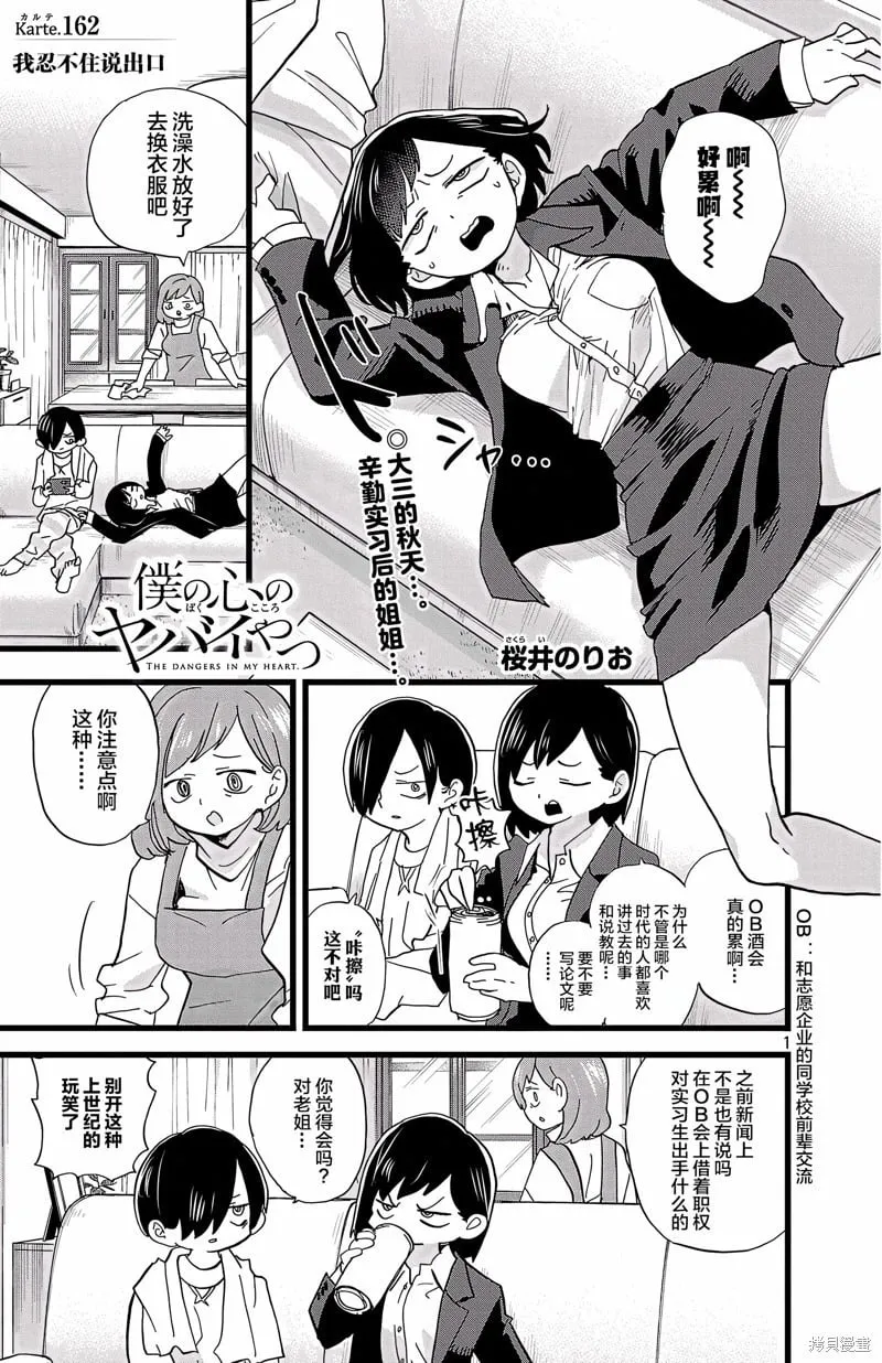 第162话 第2页