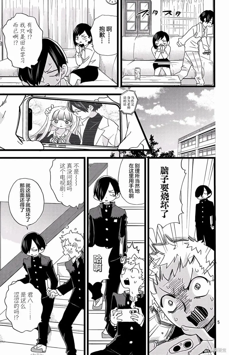 第162话 第6页