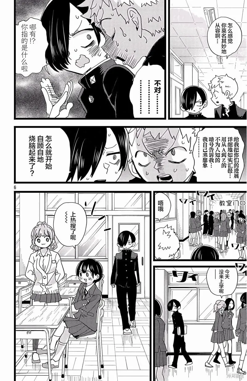 第162话 第7页