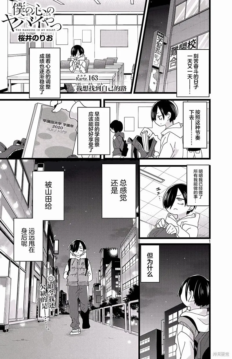 第163话 第1页