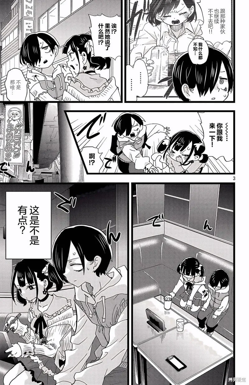 第163话 第3页
