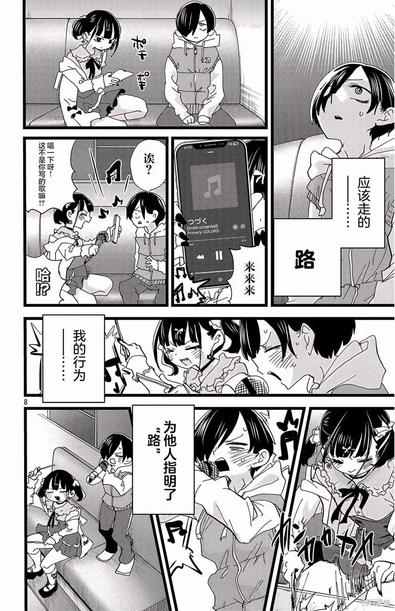 第163话 第8页