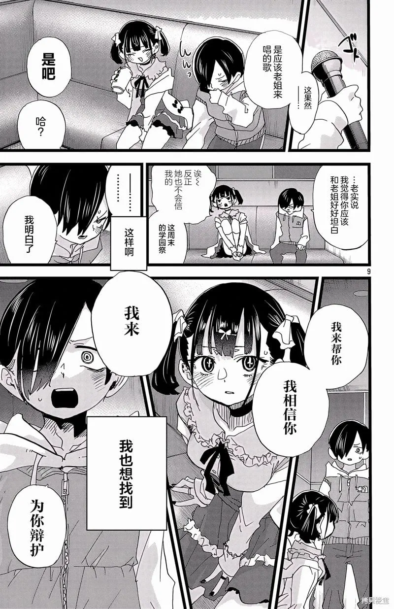 第163话 第9页