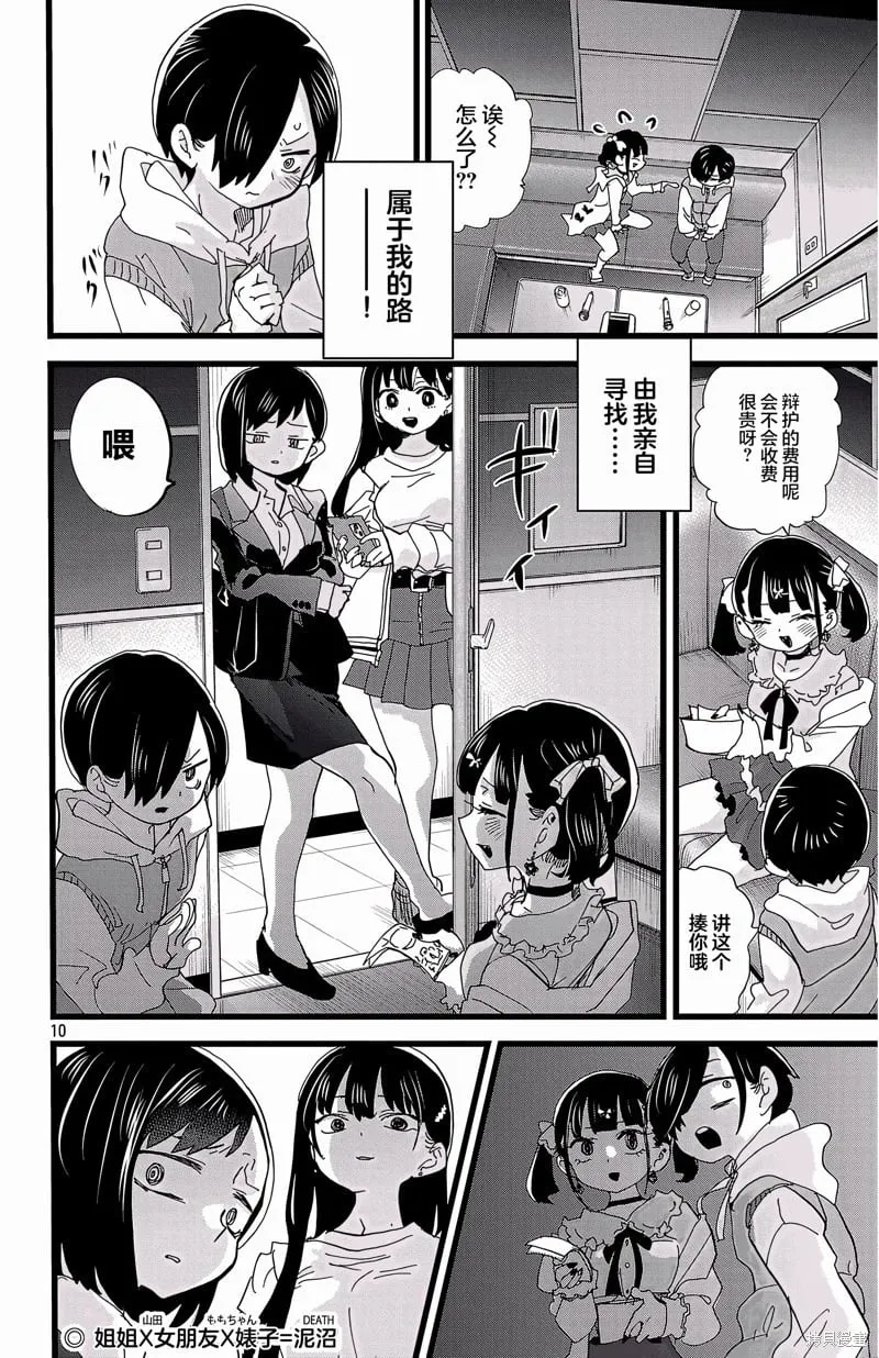 第163话 第10页