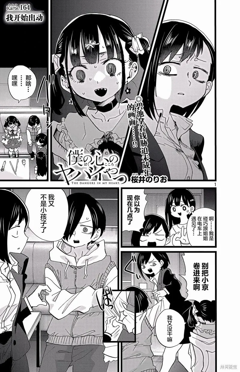 第164话 第1页