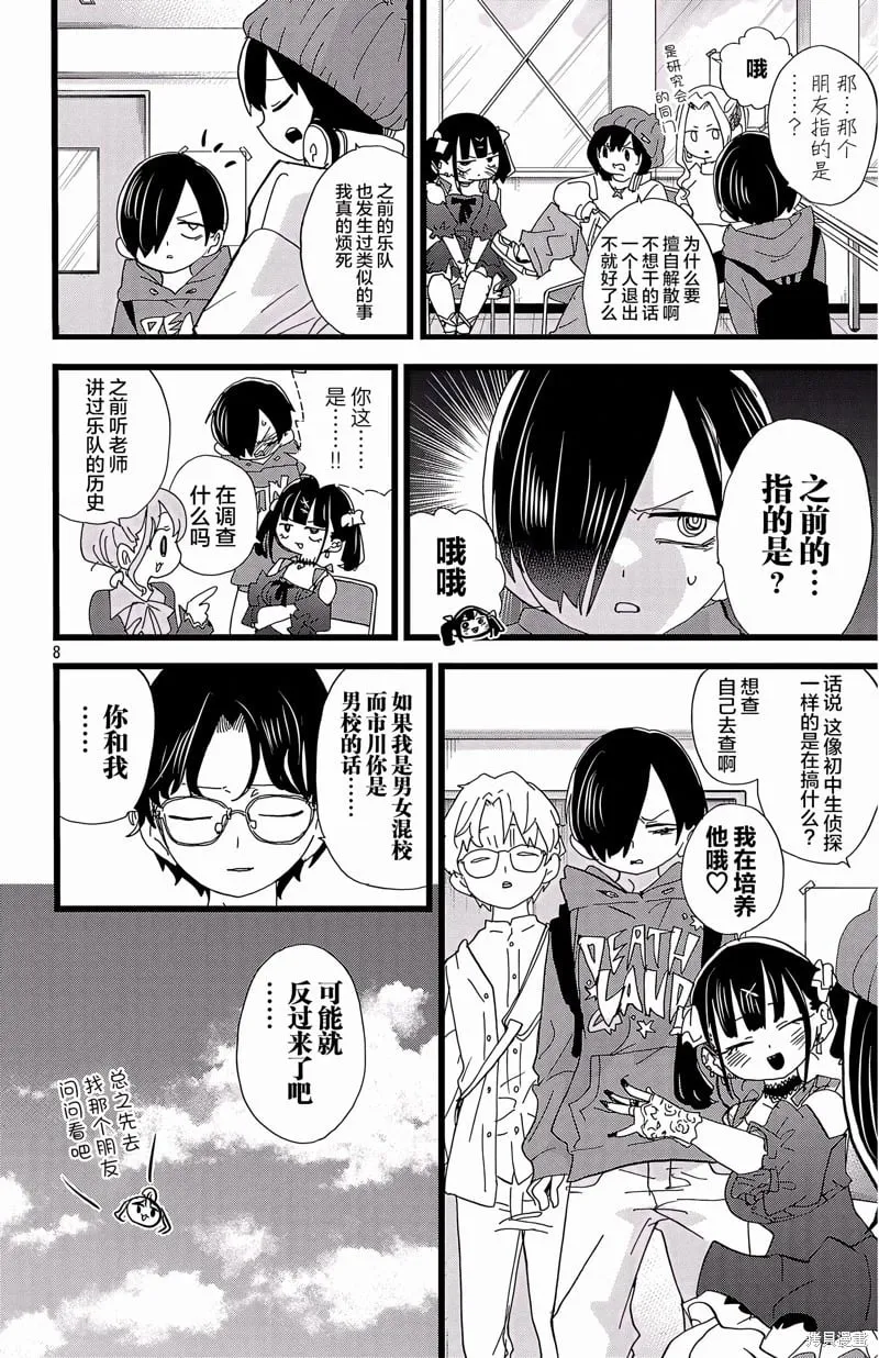 第164话 第8页