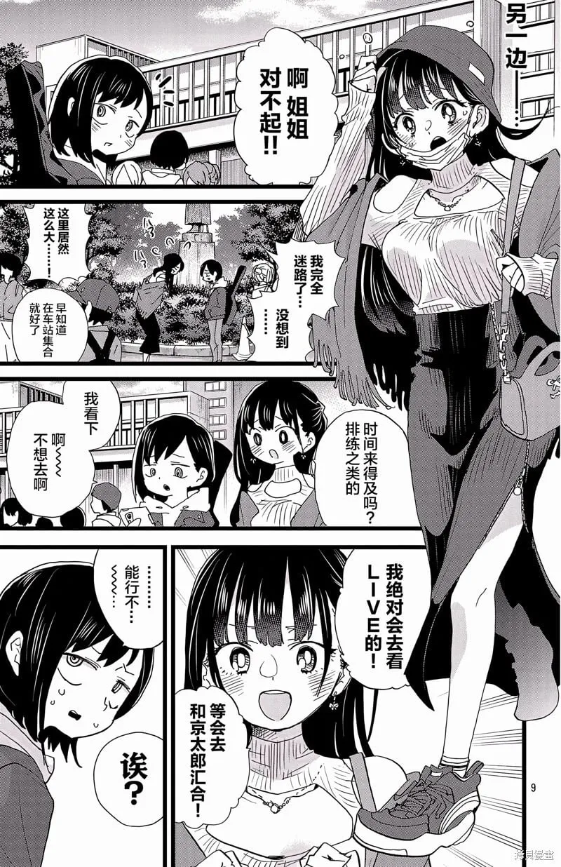 第164话 第9页