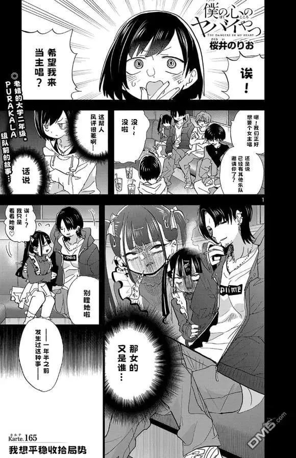 第165话 第1页