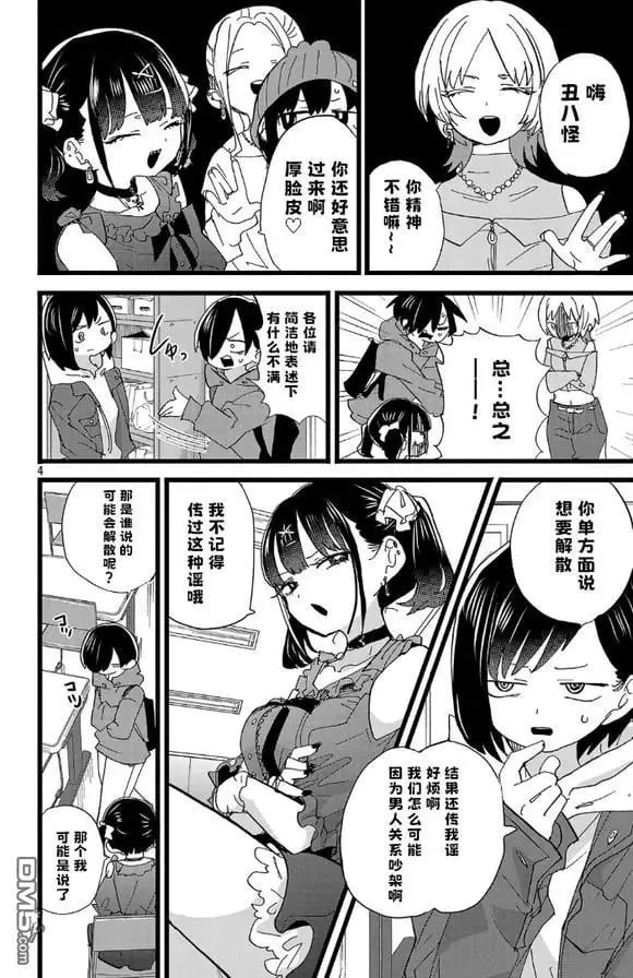 第165话 第4页