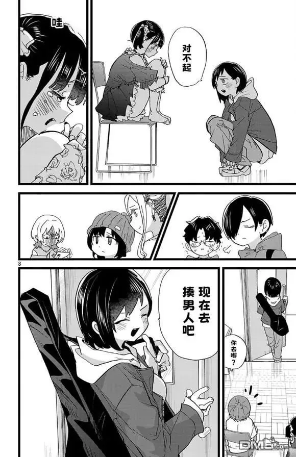 第165话 第8页
