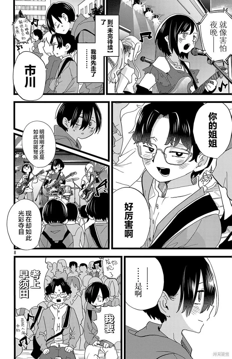 第166话 第8页