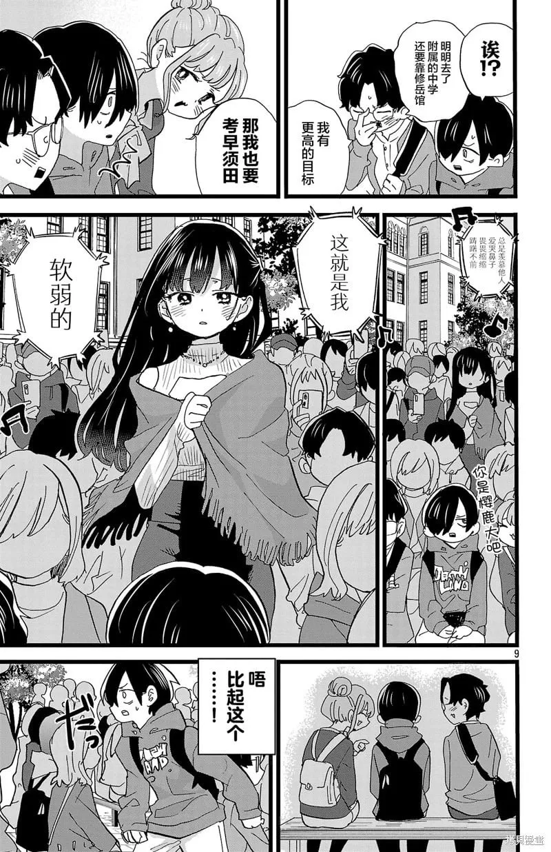 第166话 第9页