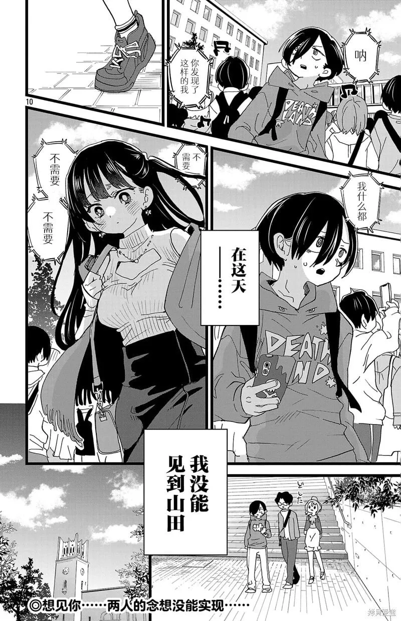第166话 第10页