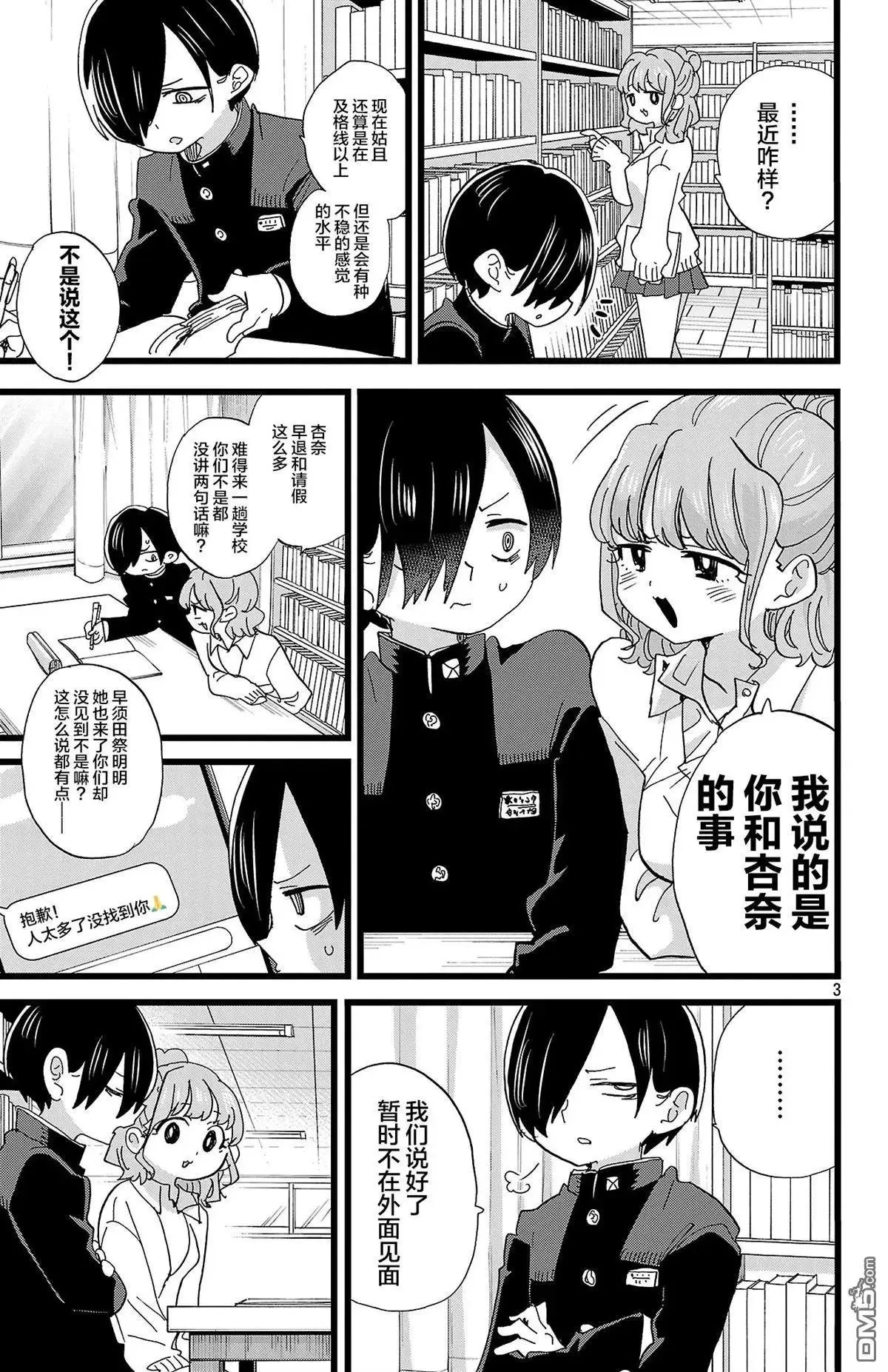 第167话 第3页