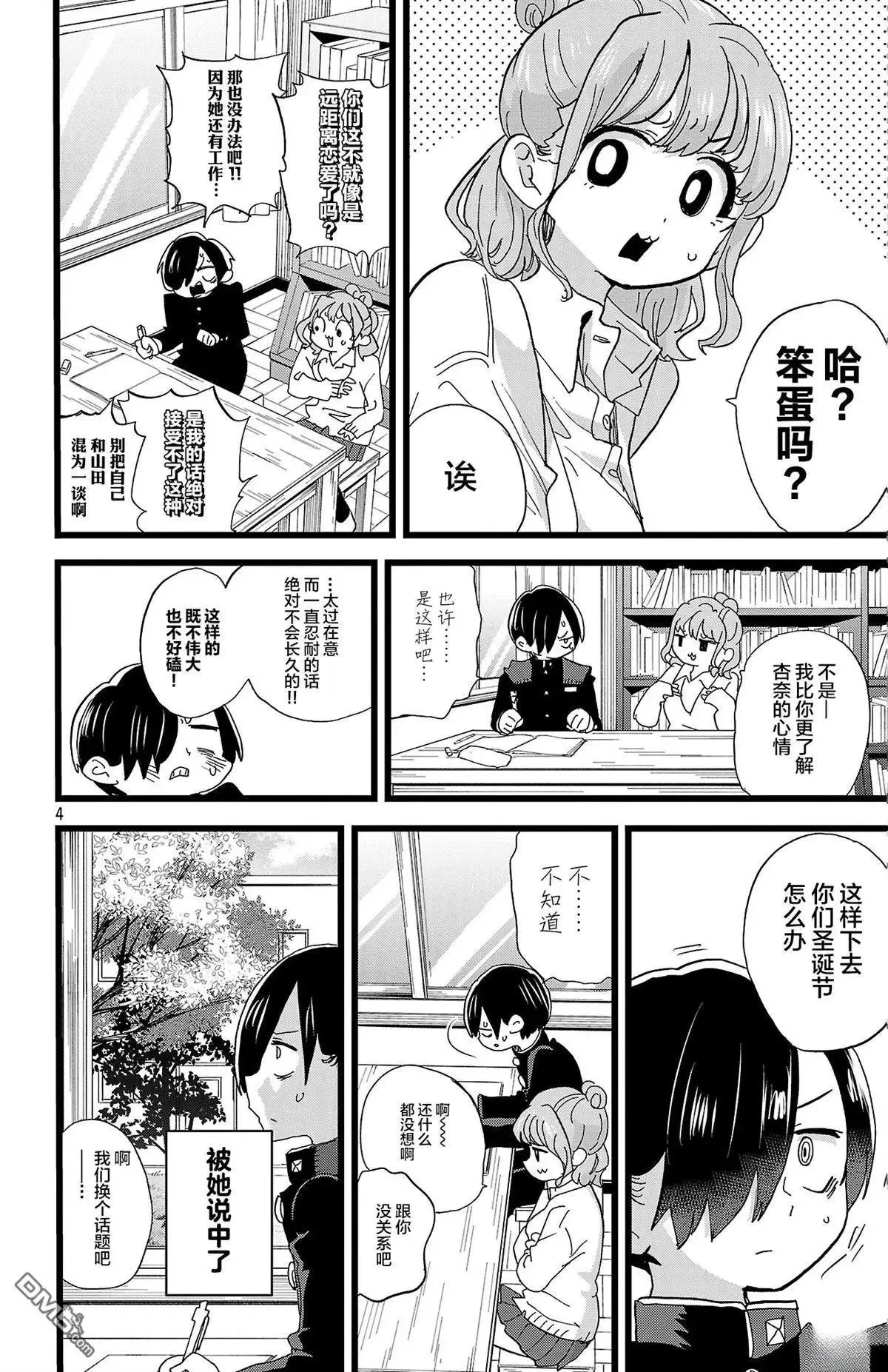 第167话 第4页