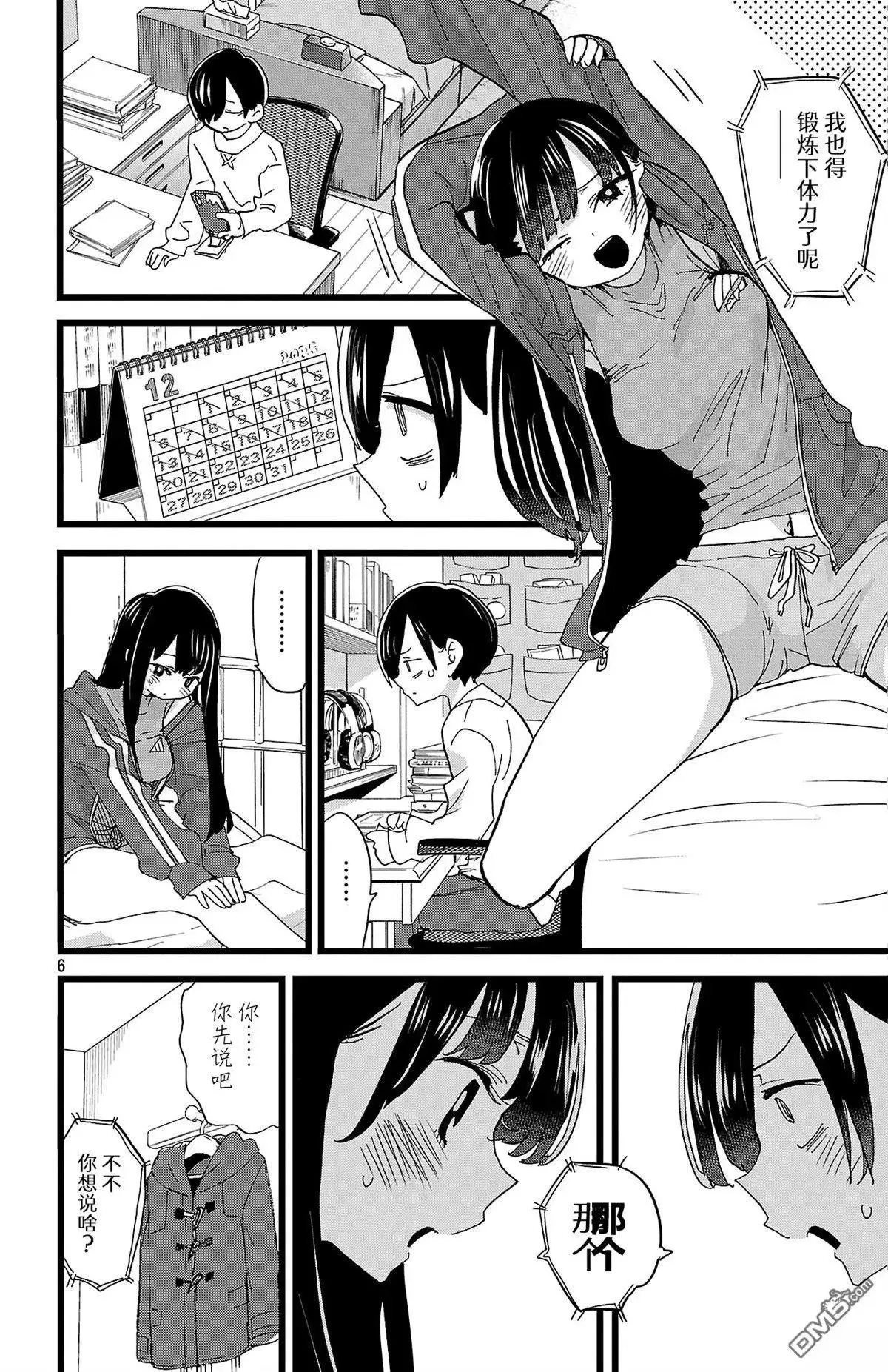 第167话 第6页