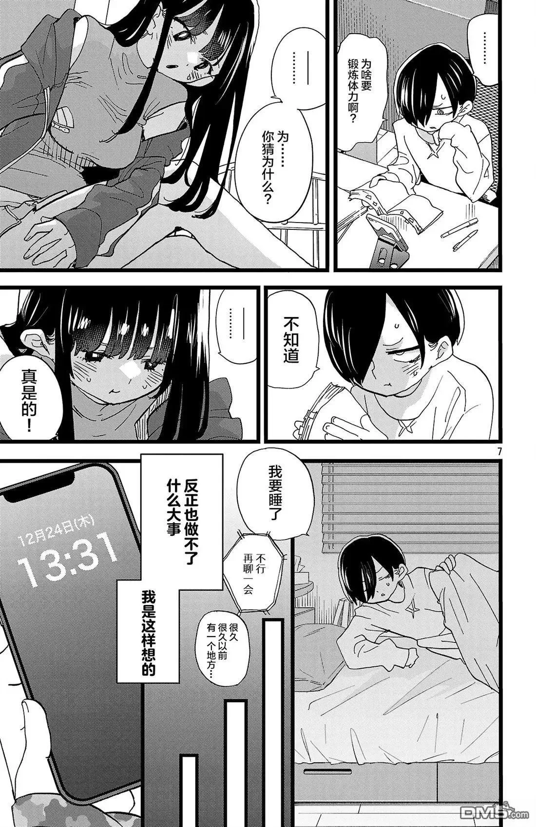 第167话 第7页