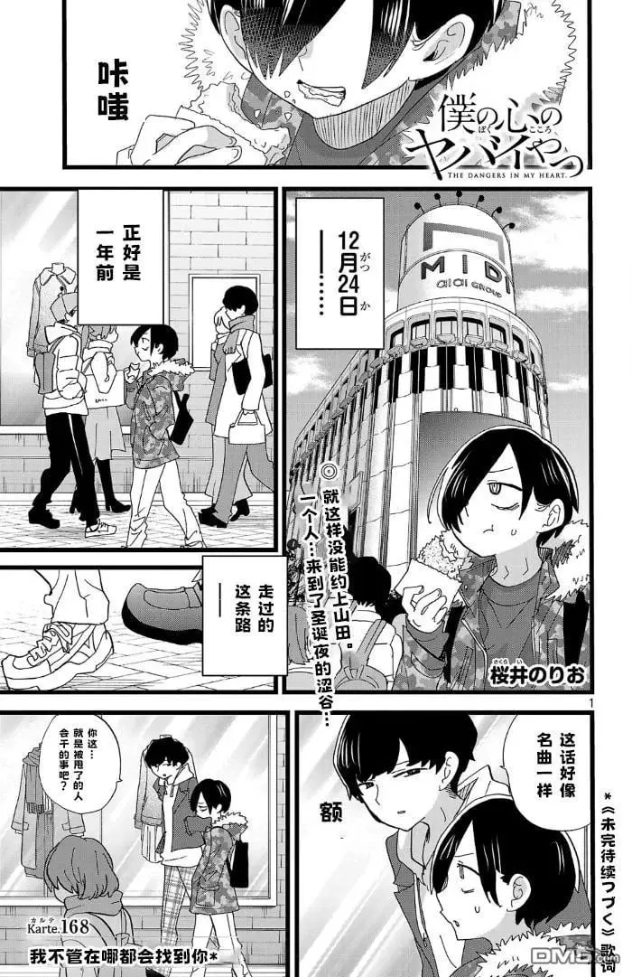 第168话 第1页