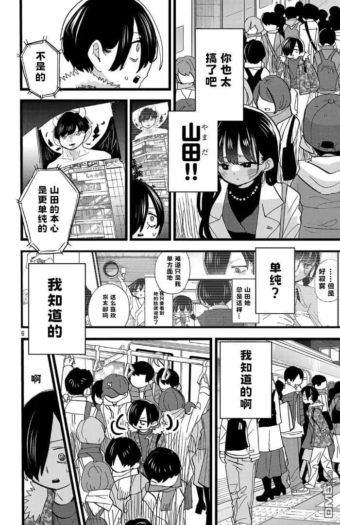 第168话 第6页
