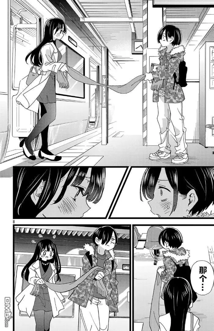 第168话 第8页