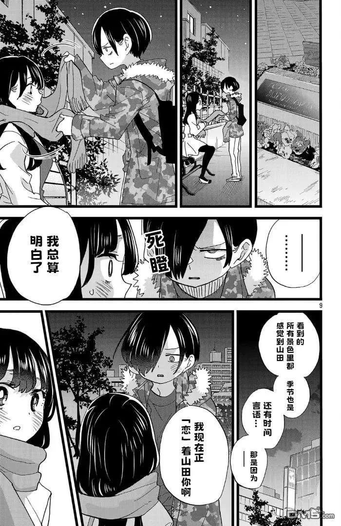 第168话 第9页
