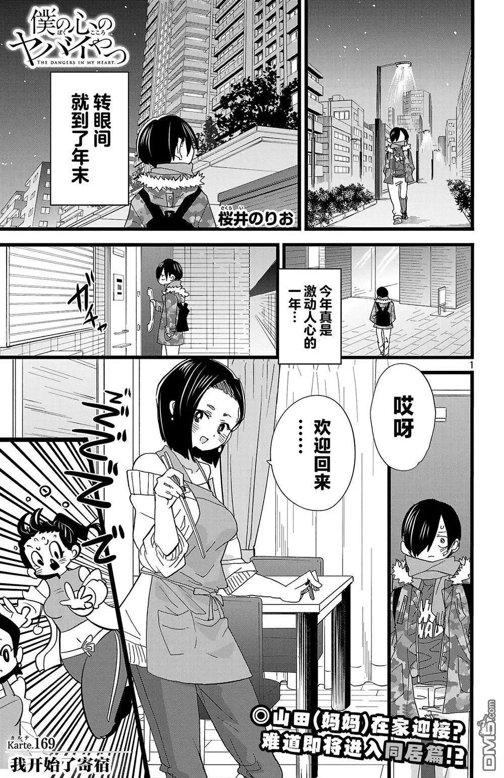 第169话 第1页