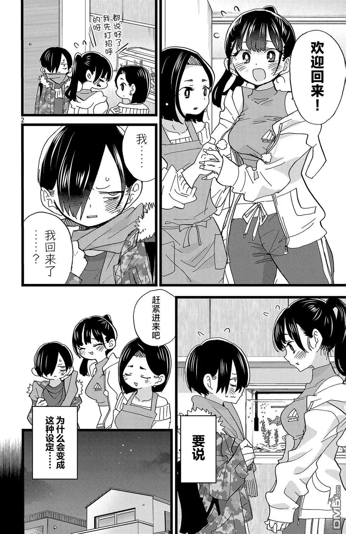 第169话 第2页
