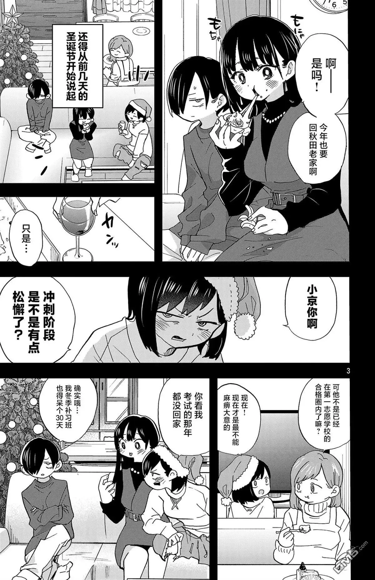 第169话 第3页