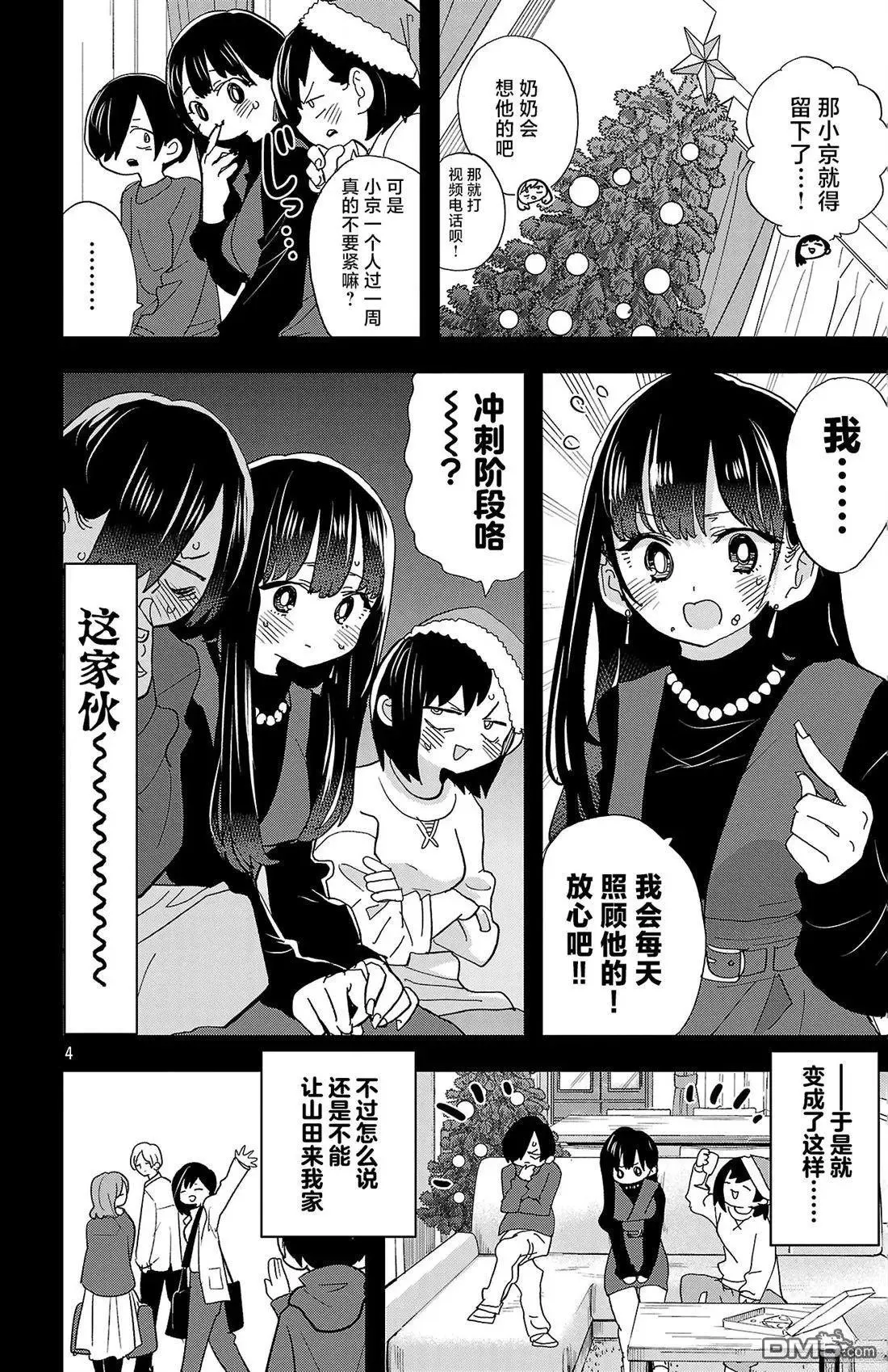 第169话 第4页