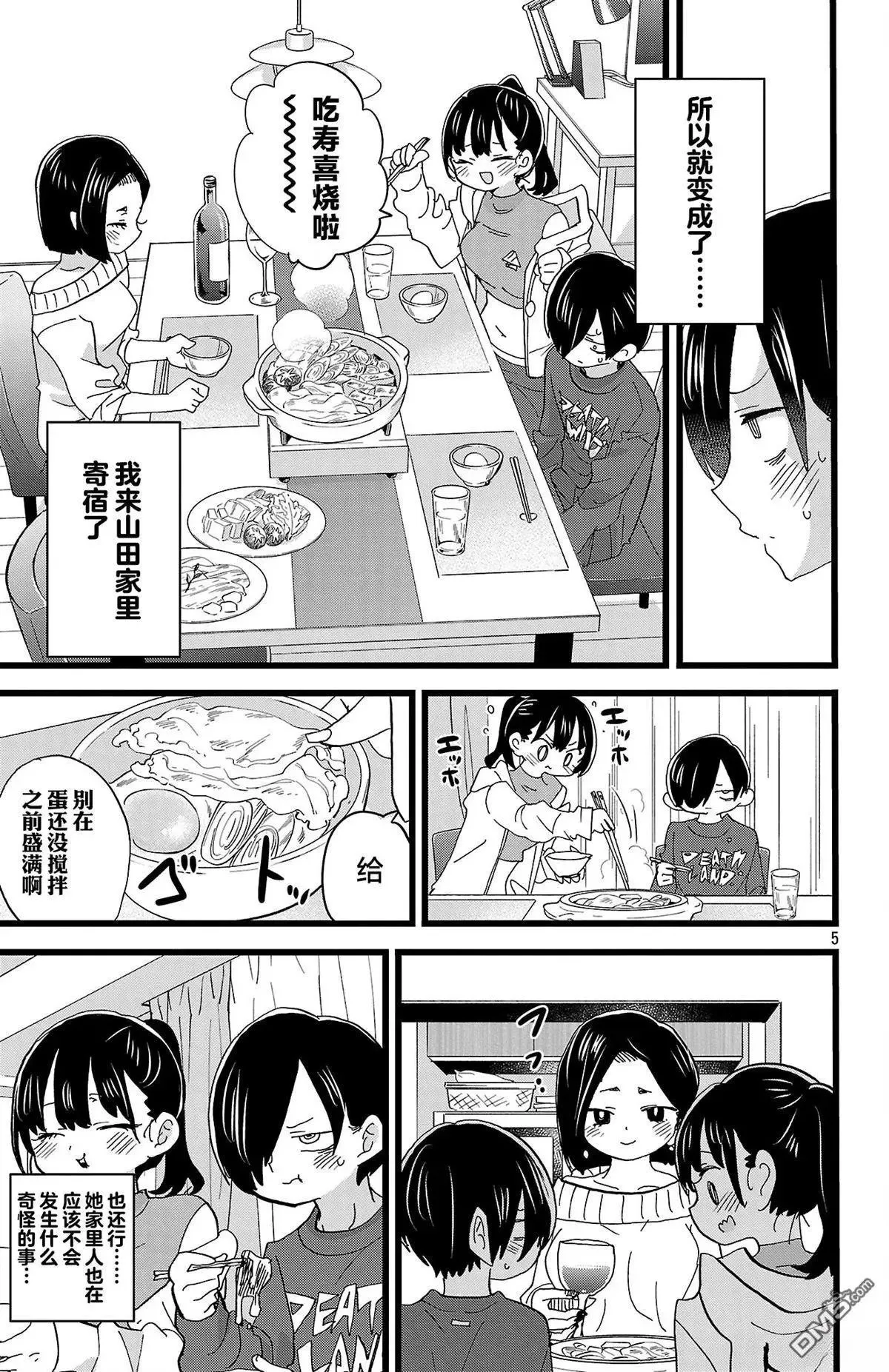第169话 第5页