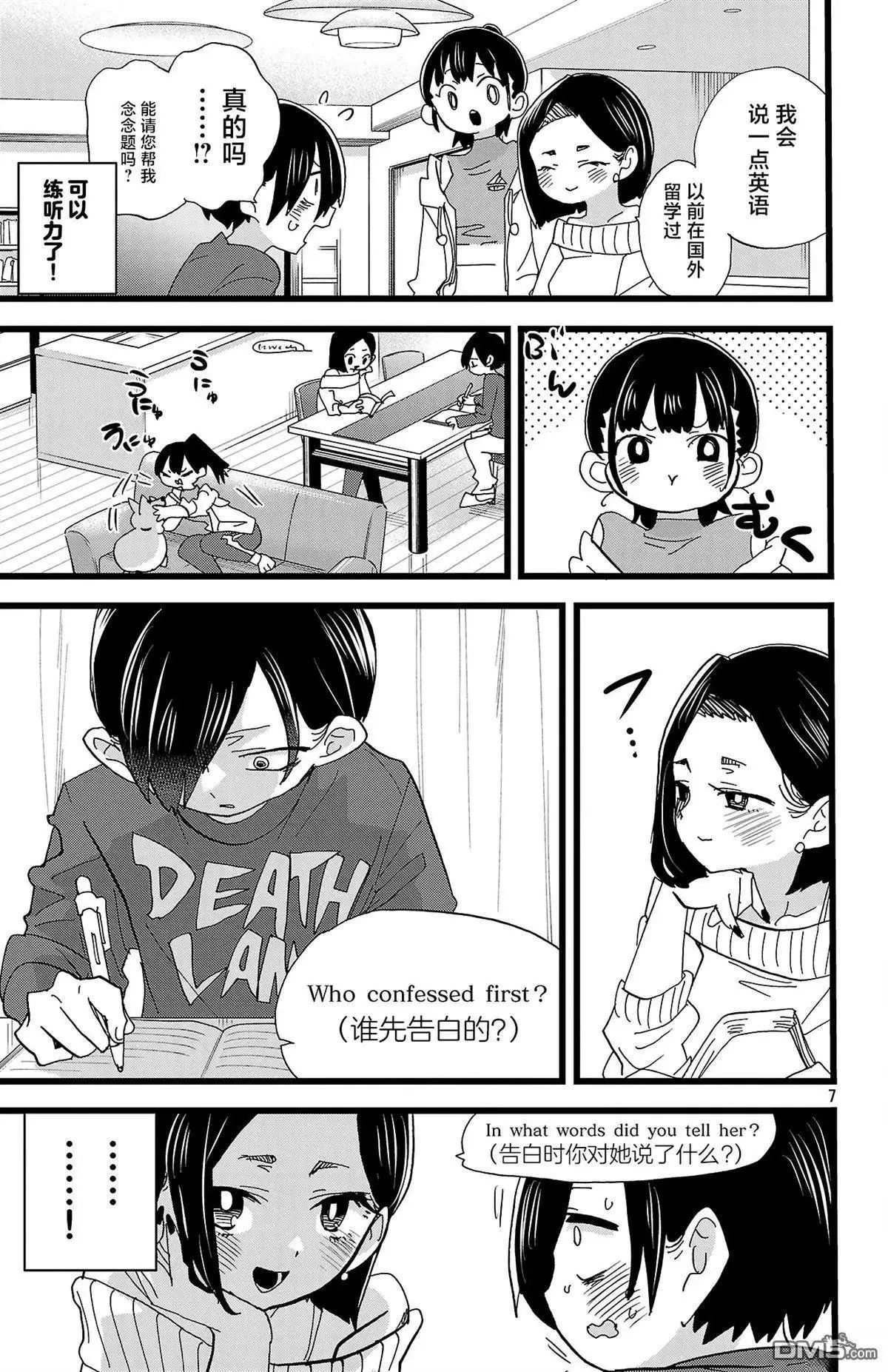第169话 第7页