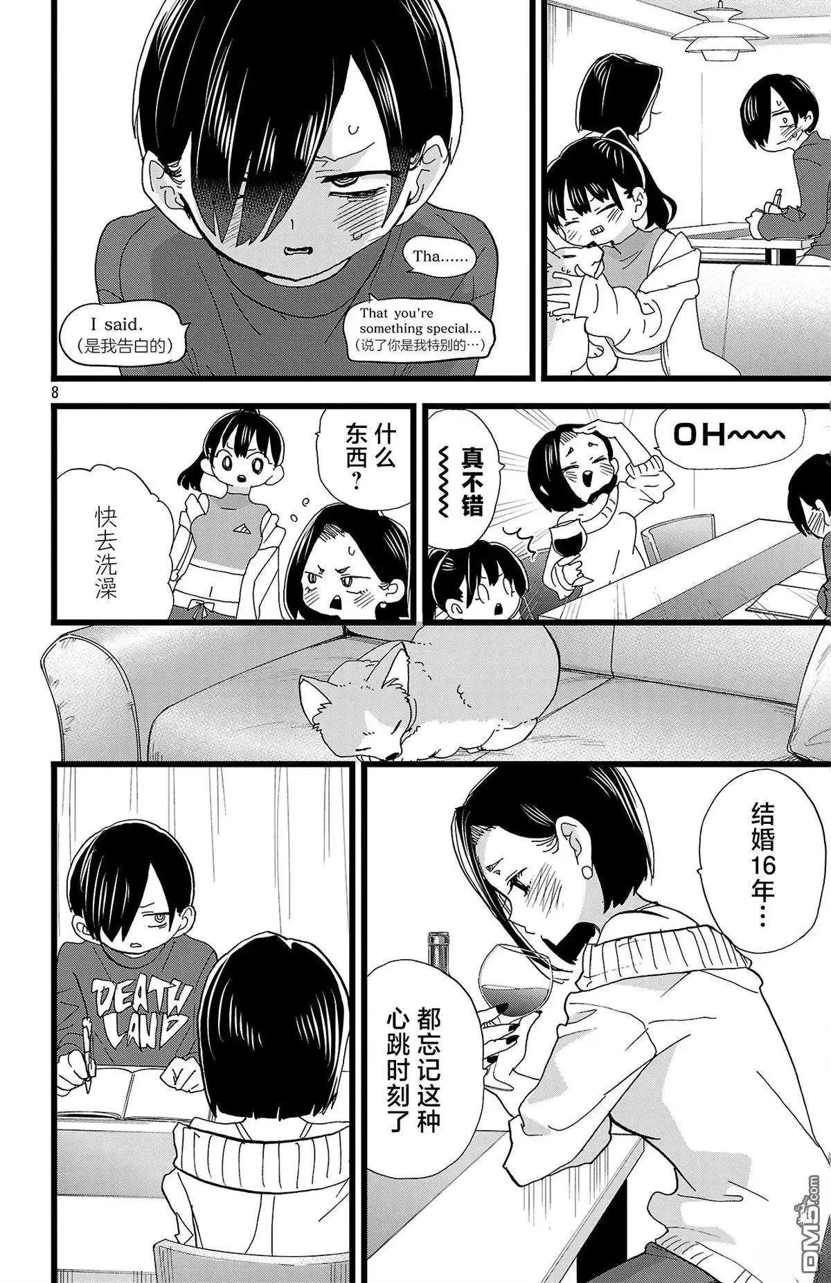 第169话 第8页
