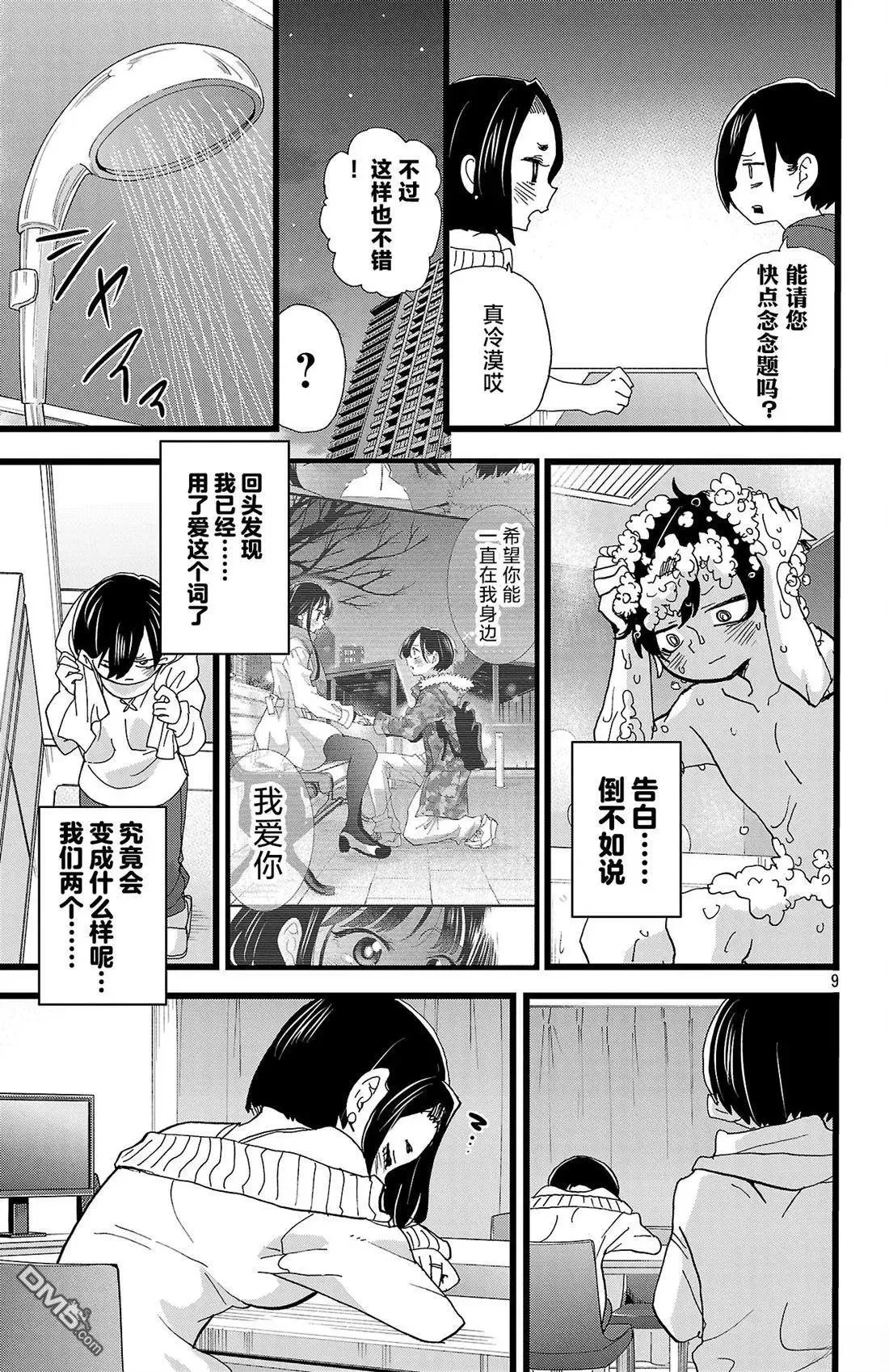 第169话 第9页