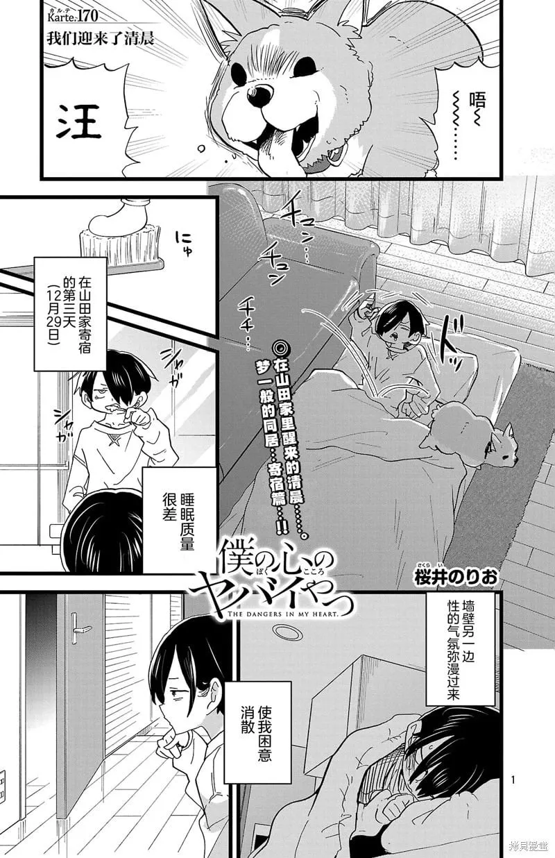 第170话 第1页