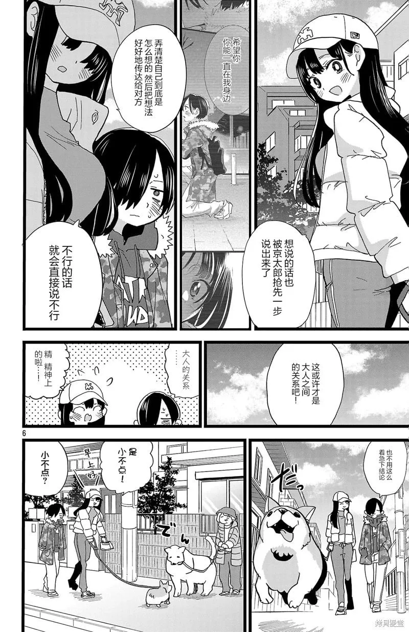 第170话 第6页
