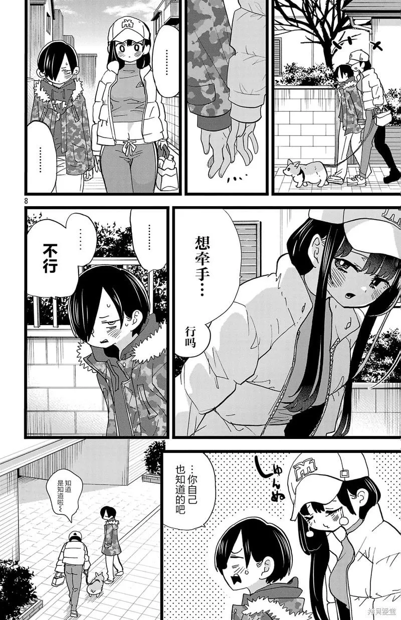 第170话 第8页