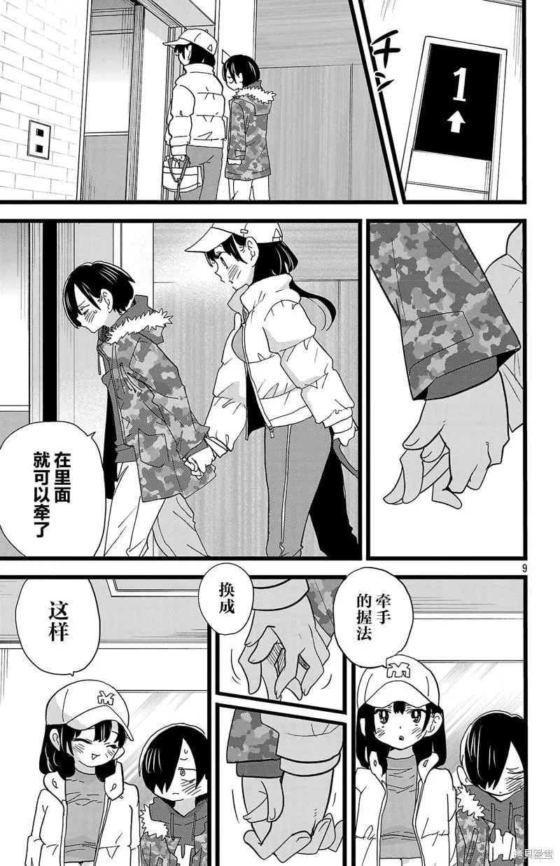 第170话 第9页