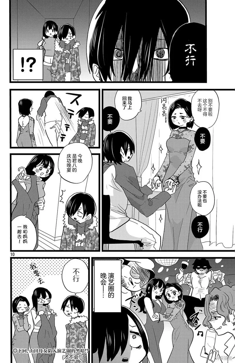 第170话 第10页