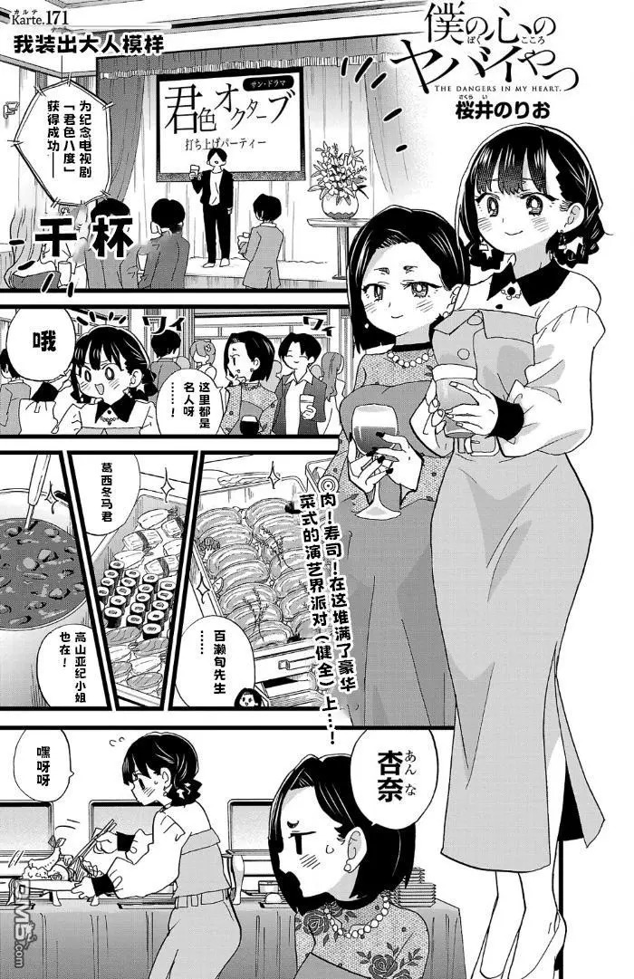 第171话 第1页