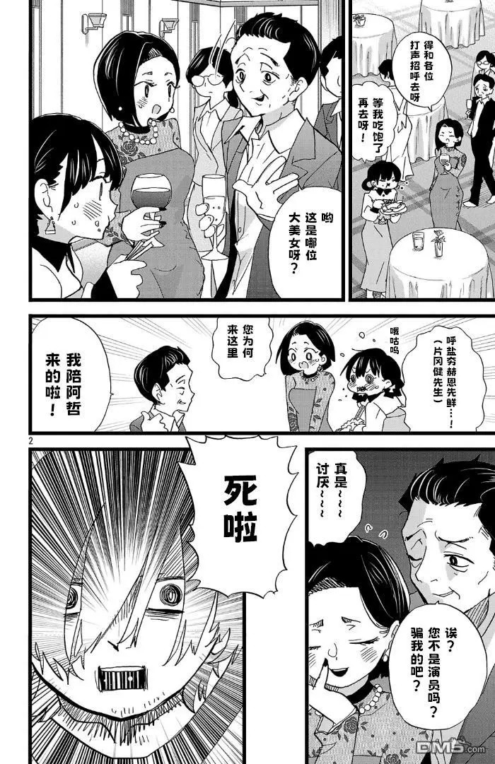 第171话 第2页