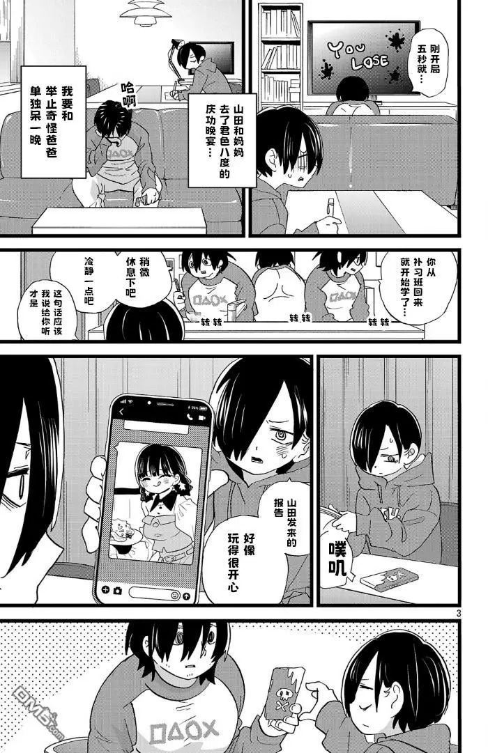 第171话 第3页