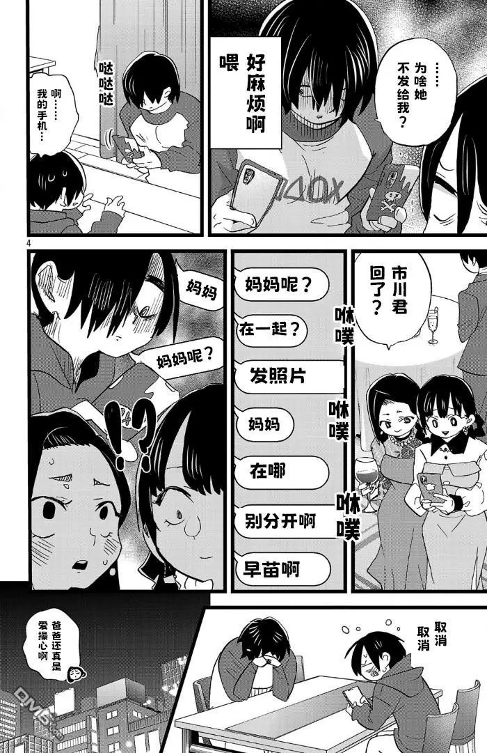 第171话 第4页