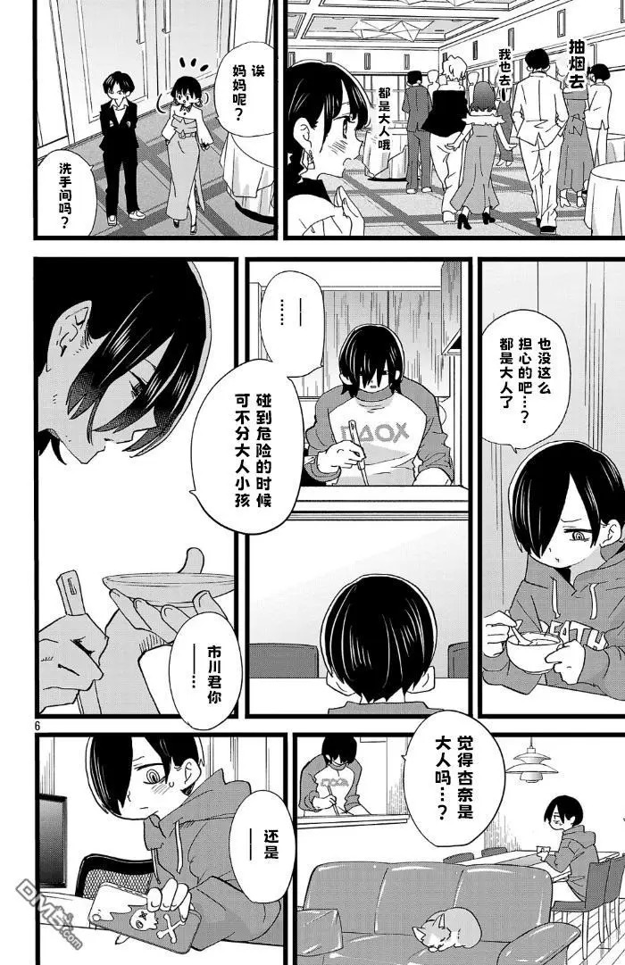 第171话 第6页